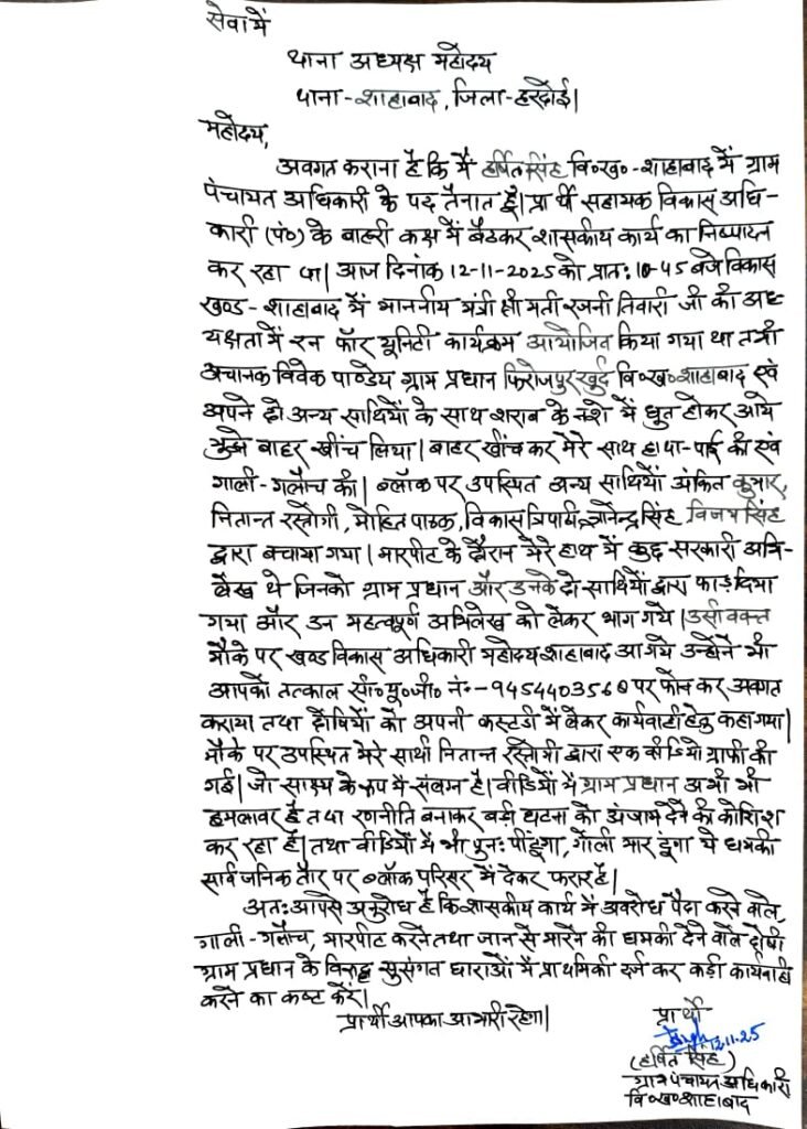मंत्री की मौजूदगी में ब्लॉक परिसर में बवंडर