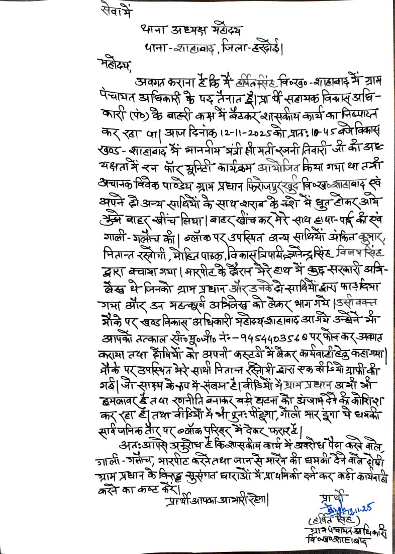 मंत्री की मौजूदगी में ब्लॉक परिसर में बवंडर