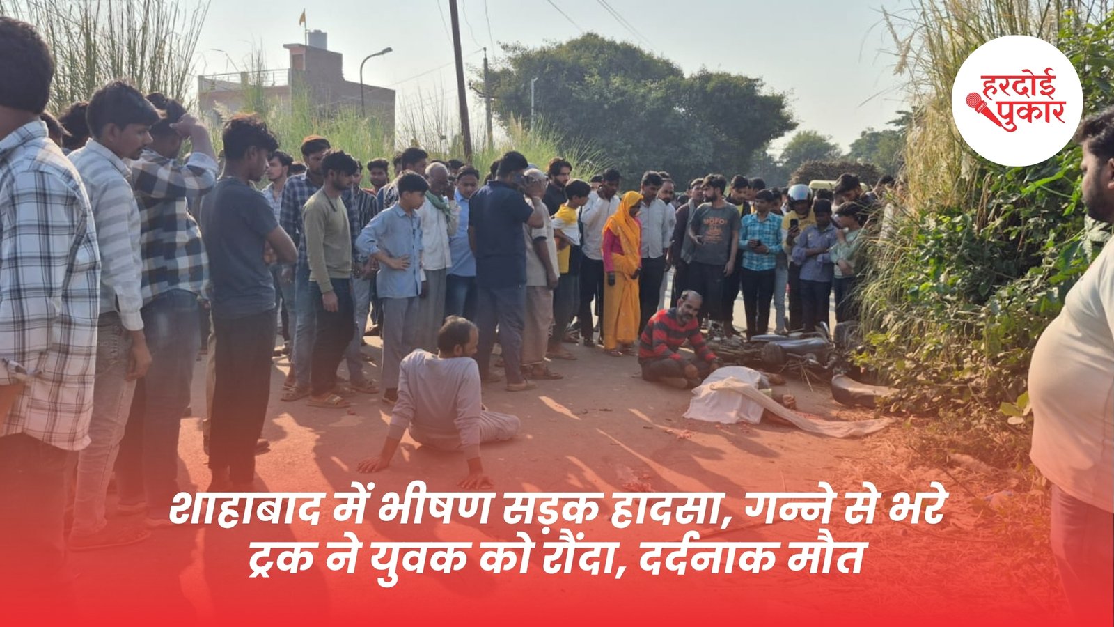 शाहाबाद में भीषण सड़क हादसा